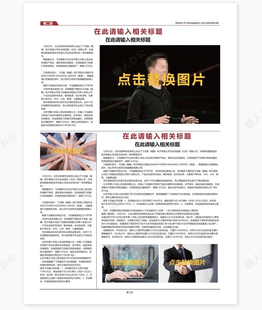 公司企业文化报刊报纸排版设计Word模板