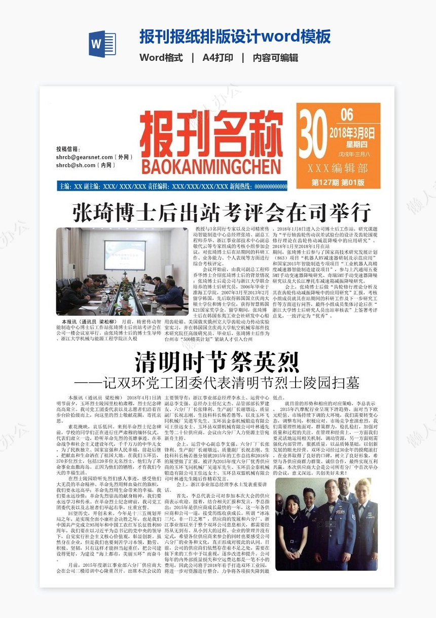 报刊报纸排版设计word模板