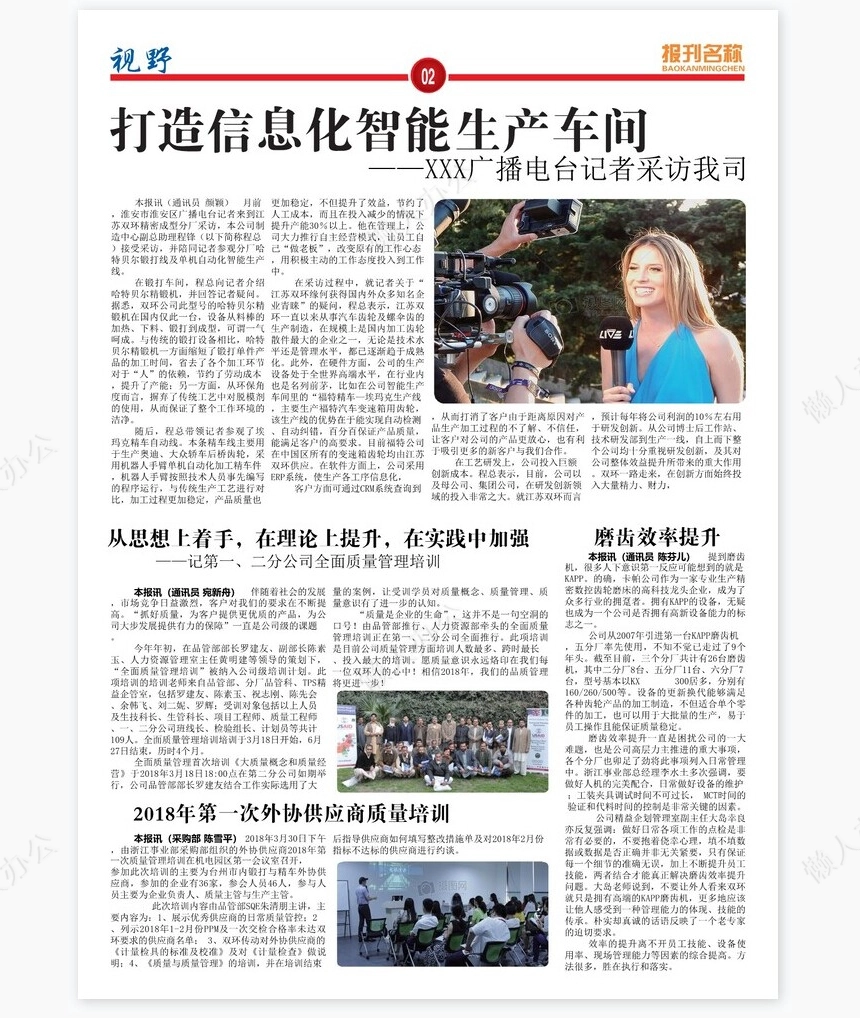 报刊报纸排版设计word模板