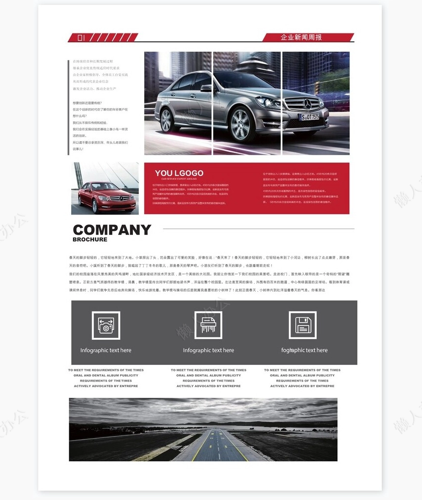 新闻报刊报纸排版设计word模板