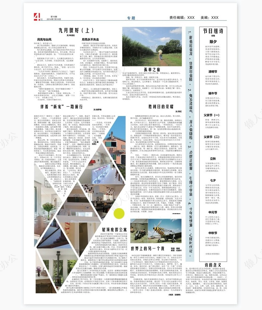 新闻报刊报纸排版设计word模板