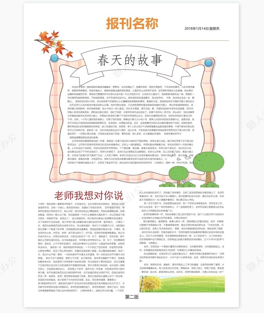 校园报刊报纸排版设计word模板