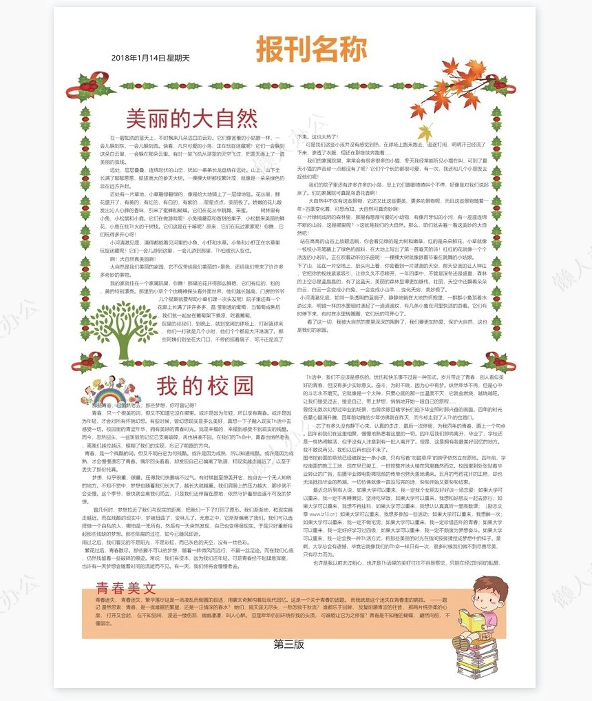 校园报刊报纸排版设计word模板