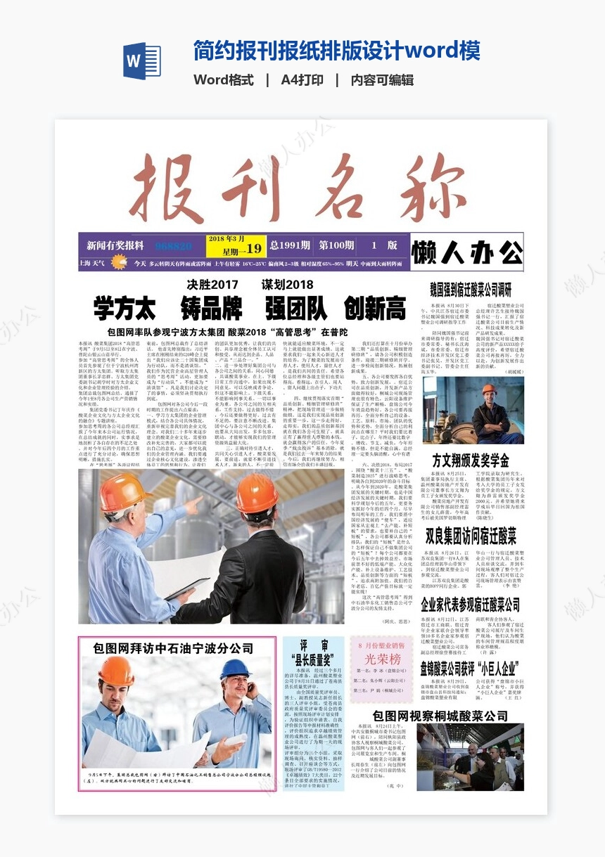 简约报刊报纸排版设计word模板