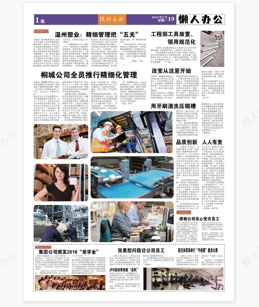 简约报刊报纸排版设计word模板