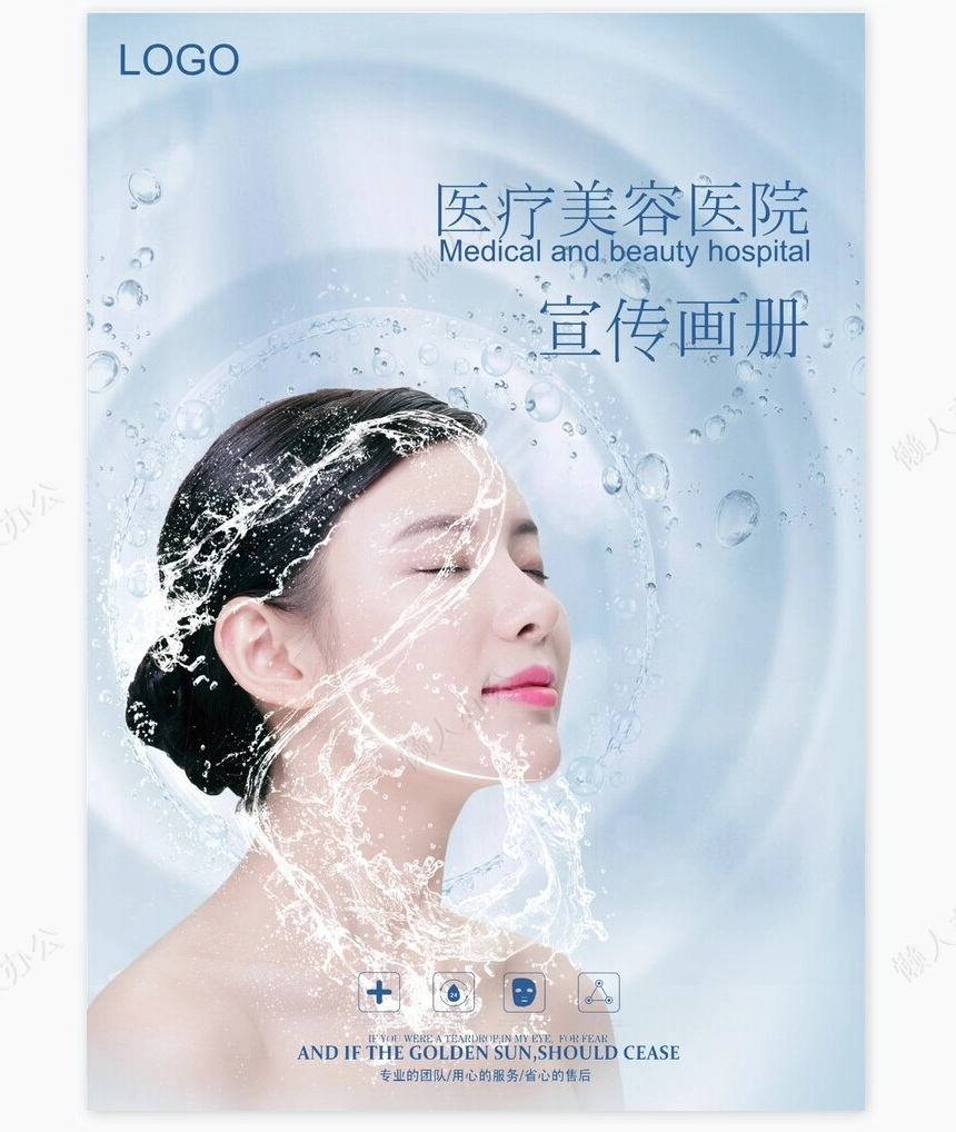 医疗美容医院宣传画册Word模板