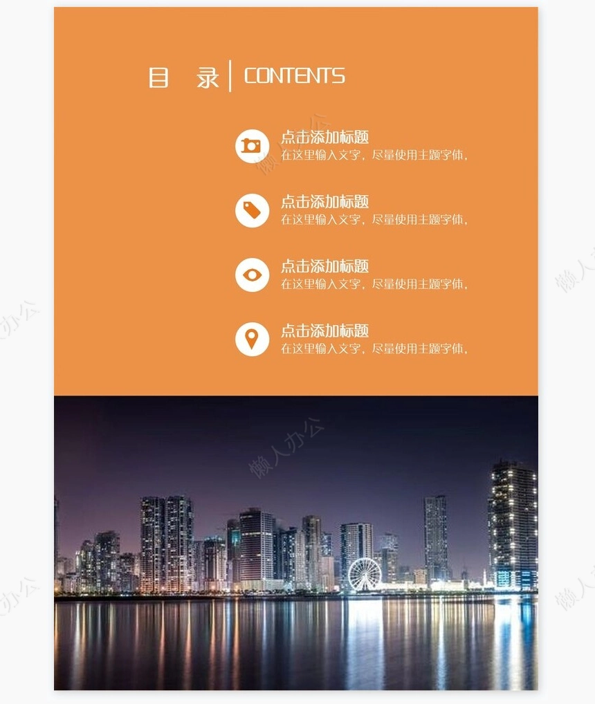 建筑工程画册Word模板