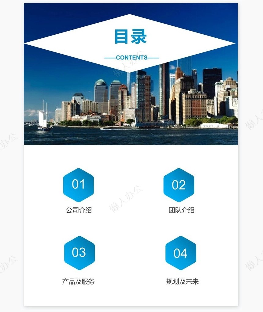 建筑背景公司宣传手册Word模板