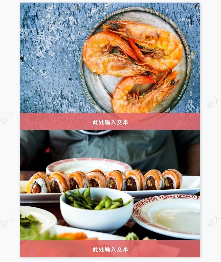 海鲜行业餐饮画册电子模板餐饮日料画册Word模板