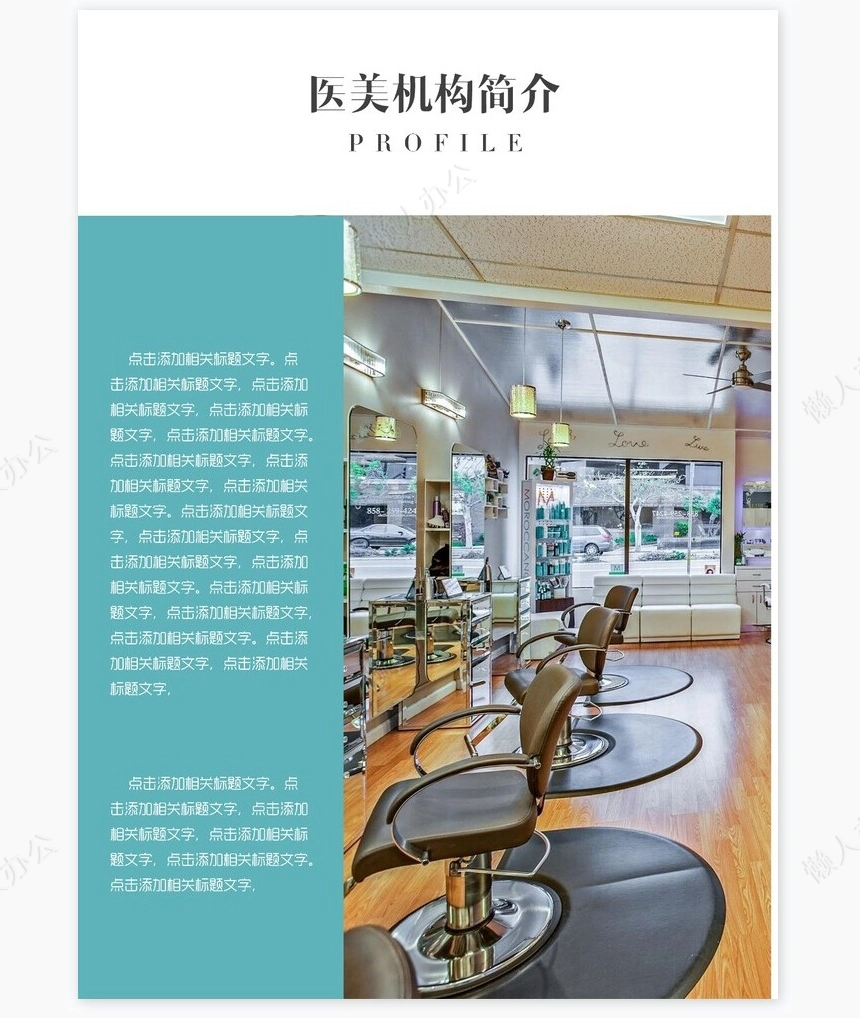 淡蓝色美容宣传册Word模板医美机构画册Word模板
