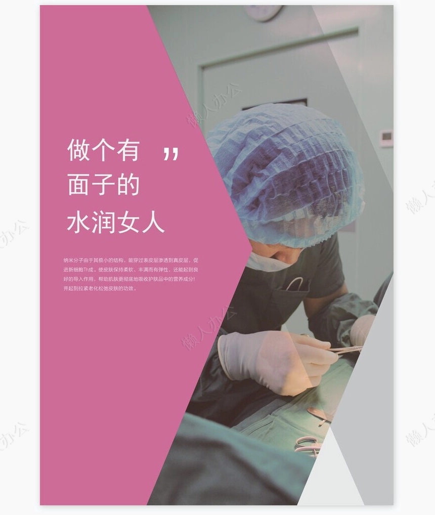 美容宣传册画册Word模板