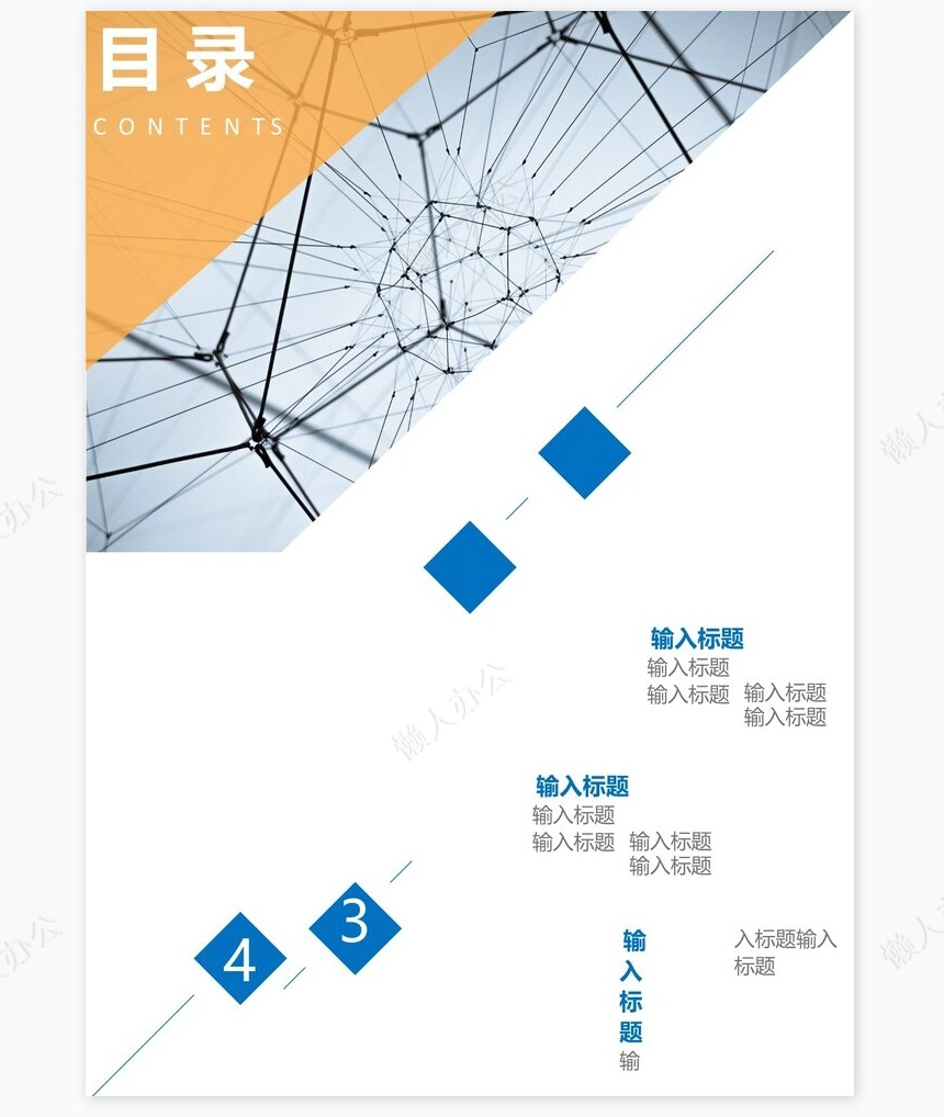 蓝色科技感通用企业宣传画册Word模板