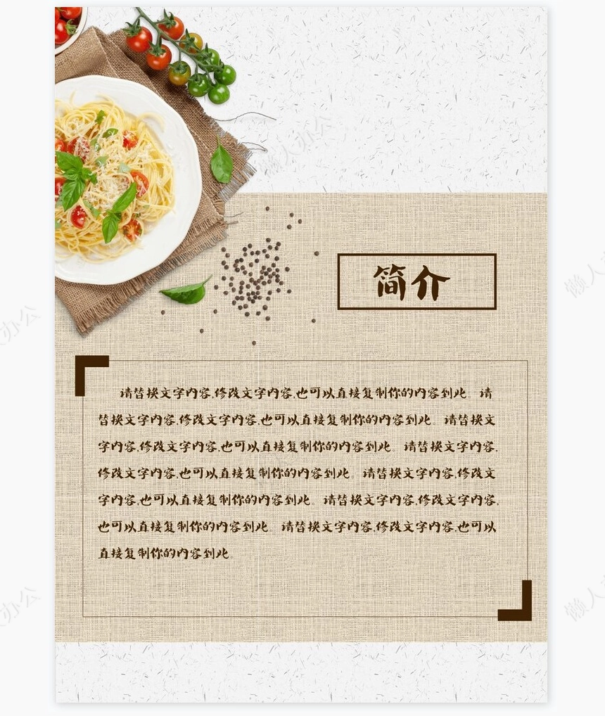 餐饮美食宣传画册Word模板