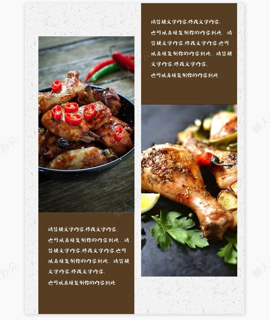 餐饮美食宣传画册Word模板