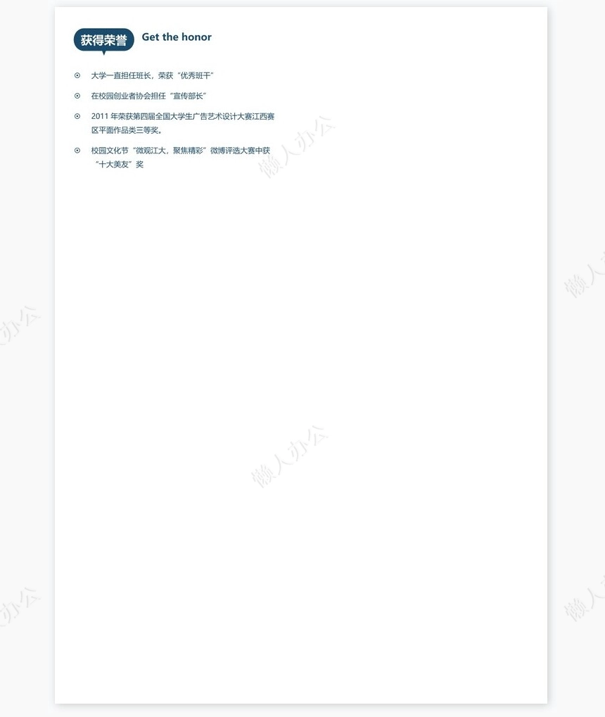 2023最新个人简历word模板(6)