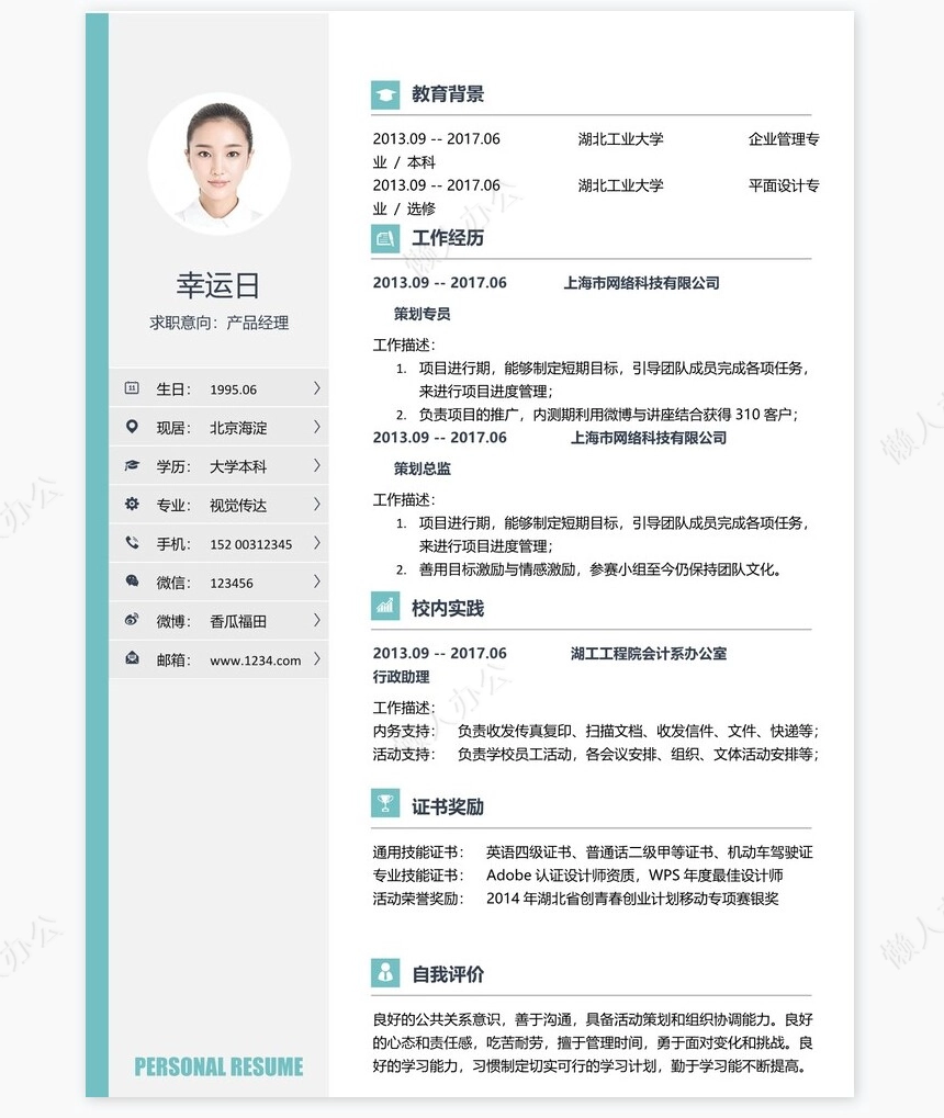 个人简历三页word模板封面自荐信(1)