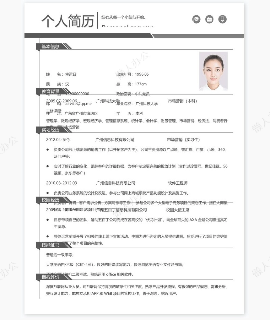 个人简历三页word模板封面自荐信(1)