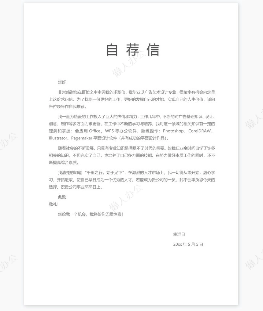 个人简历三页word模板封面自荐信(1)