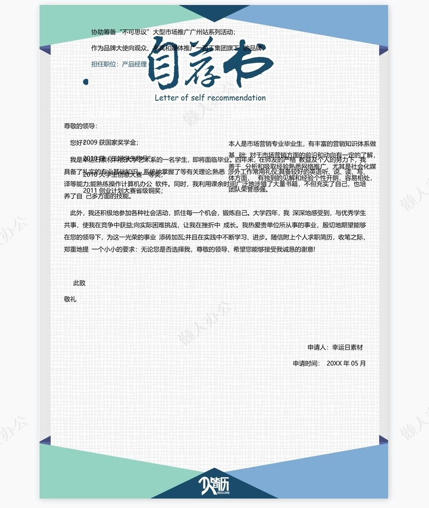 个人简历三页word模板封面自荐信(10)