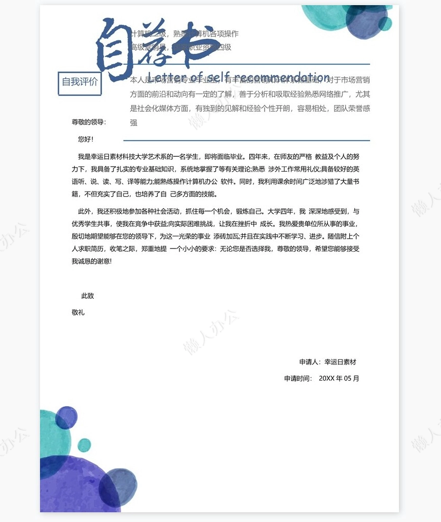 个人简历三页word模板封面自荐信(11)