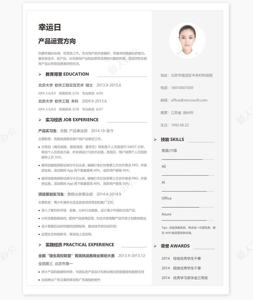 个人简历三页word模板封面自荐信(12)