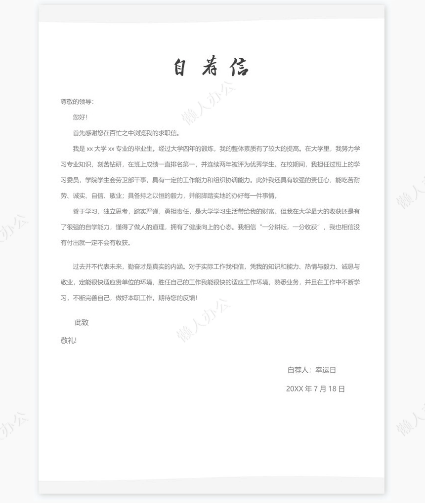 个人简历三页word模板封面自荐信(12)