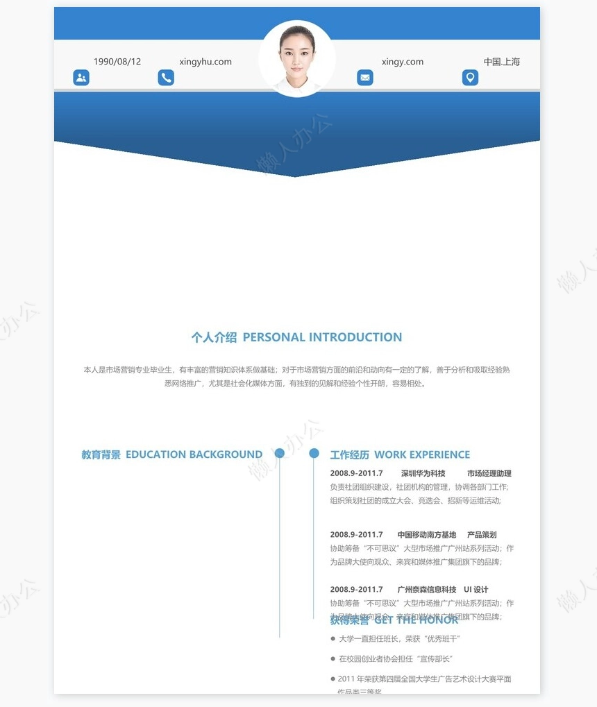 个人简历三页word模板封面自荐信(13)