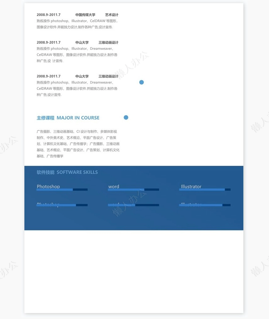 个人简历三页word模板封面自荐信(13)