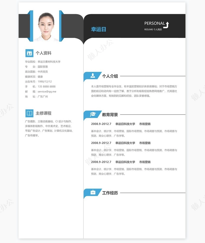 个人简历三页word模板封面自荐信(14)