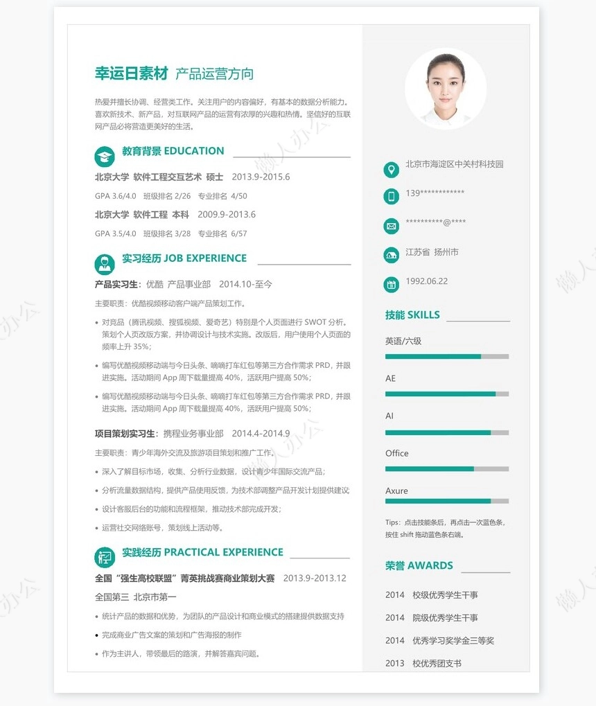 个人简历三页word模板封面自荐信(15)