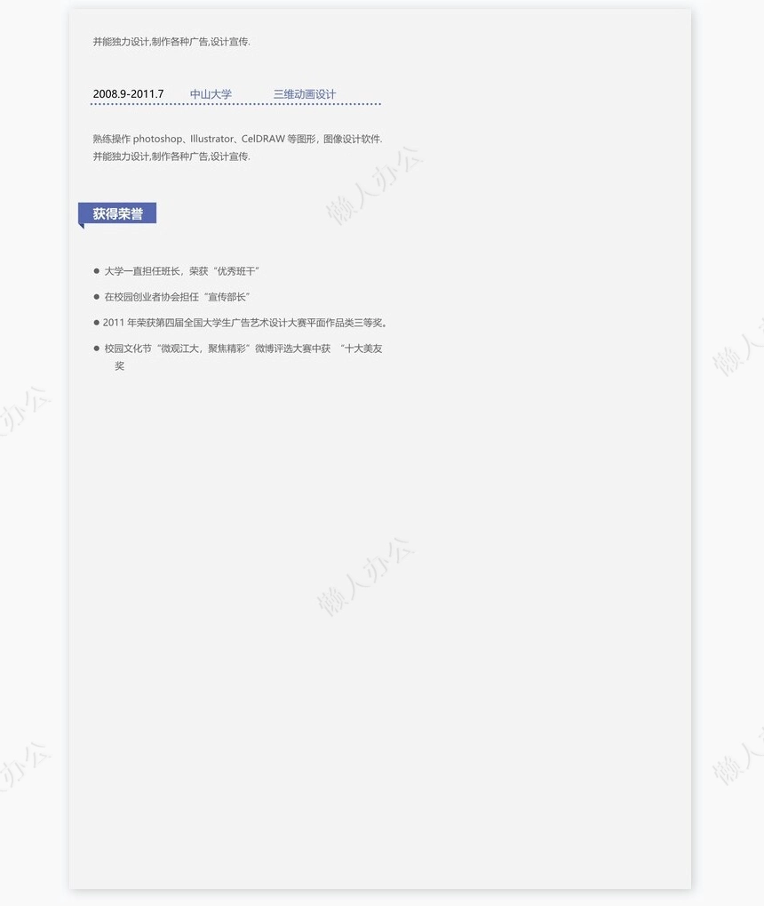 个人简历三页word模板封面自荐信(16)
