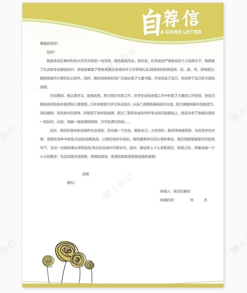 个人简历三页word模板封面自荐信(17)