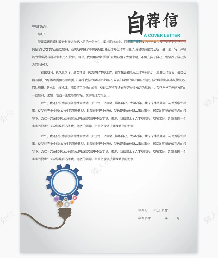 个人简历三页word模板封面自荐信(19)