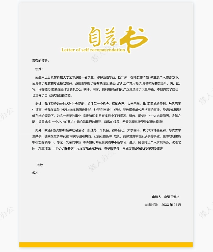 个人简历三页word模板封面自荐信(20)