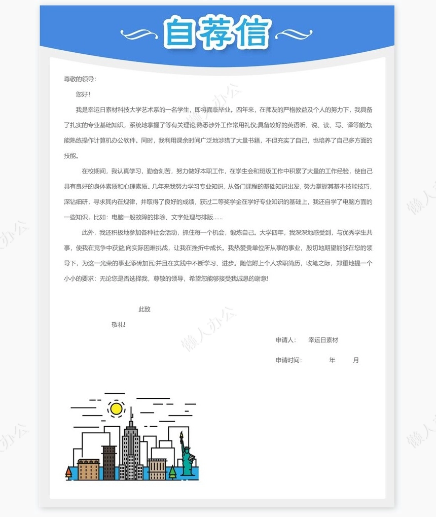 个人简历三页word模板封面自荐信(22)