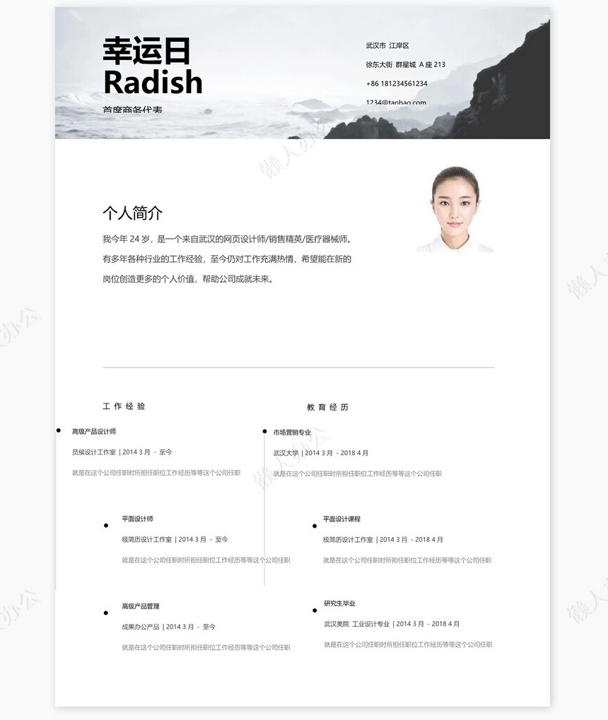 个人简历三页word模板封面自荐信(23)