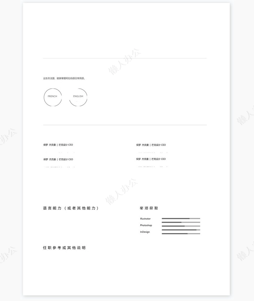 个人简历三页word模板封面自荐信(23)