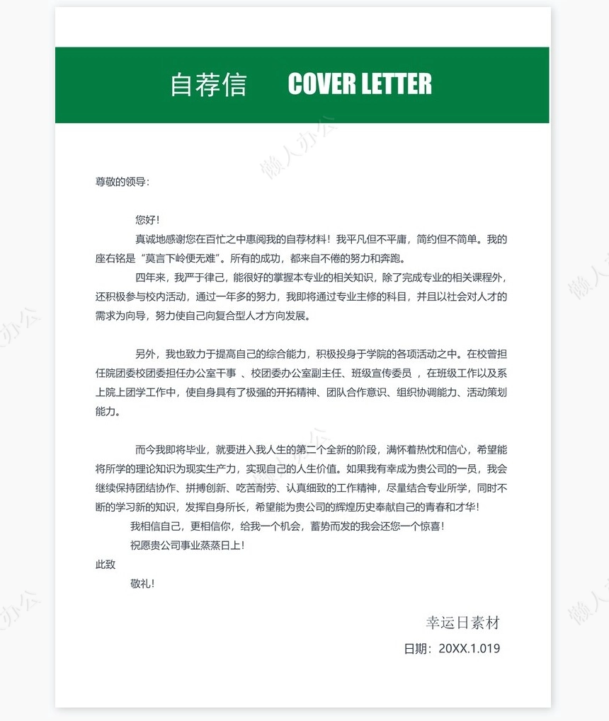 个人简历三页word模板封面自荐信(26)