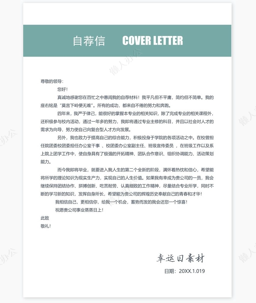 个人简历三页word模板封面自荐信(28)