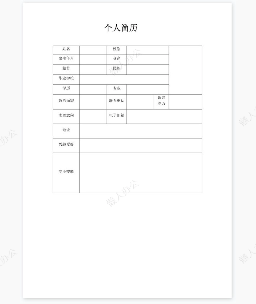 个人简历三页word模板封面自荐信(29)