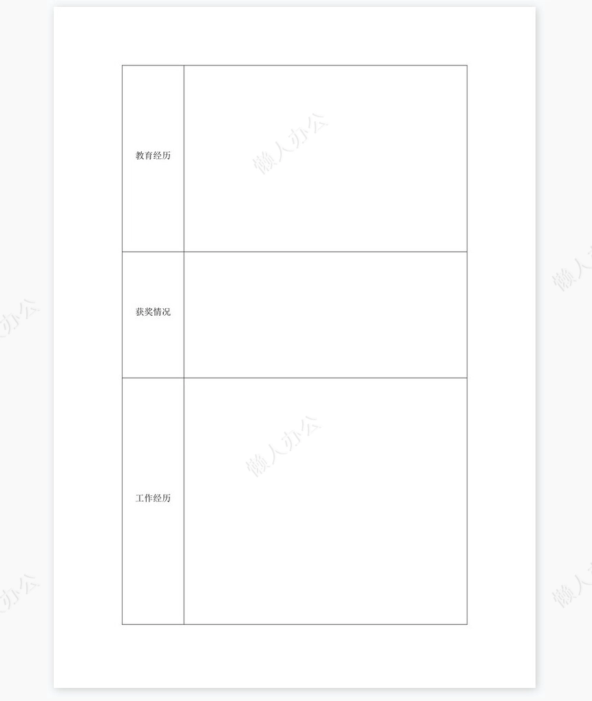 个人简历三页word模板封面自荐信(29)