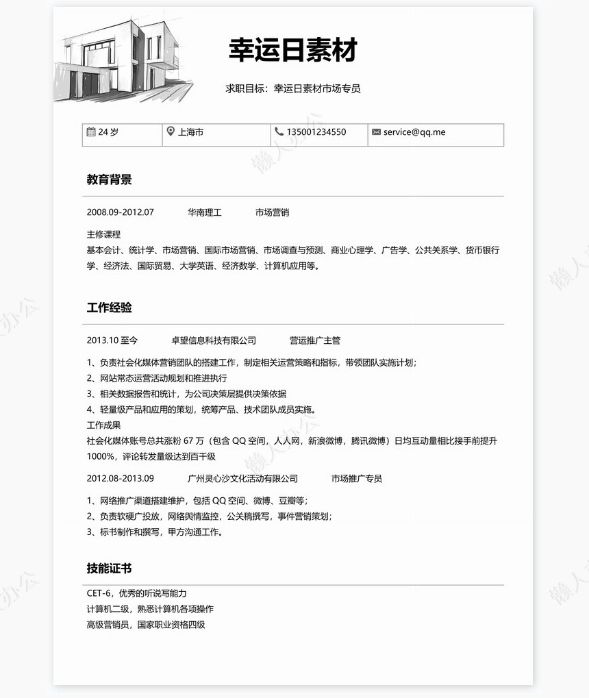 个人简历三页word模板封面自荐信(3)