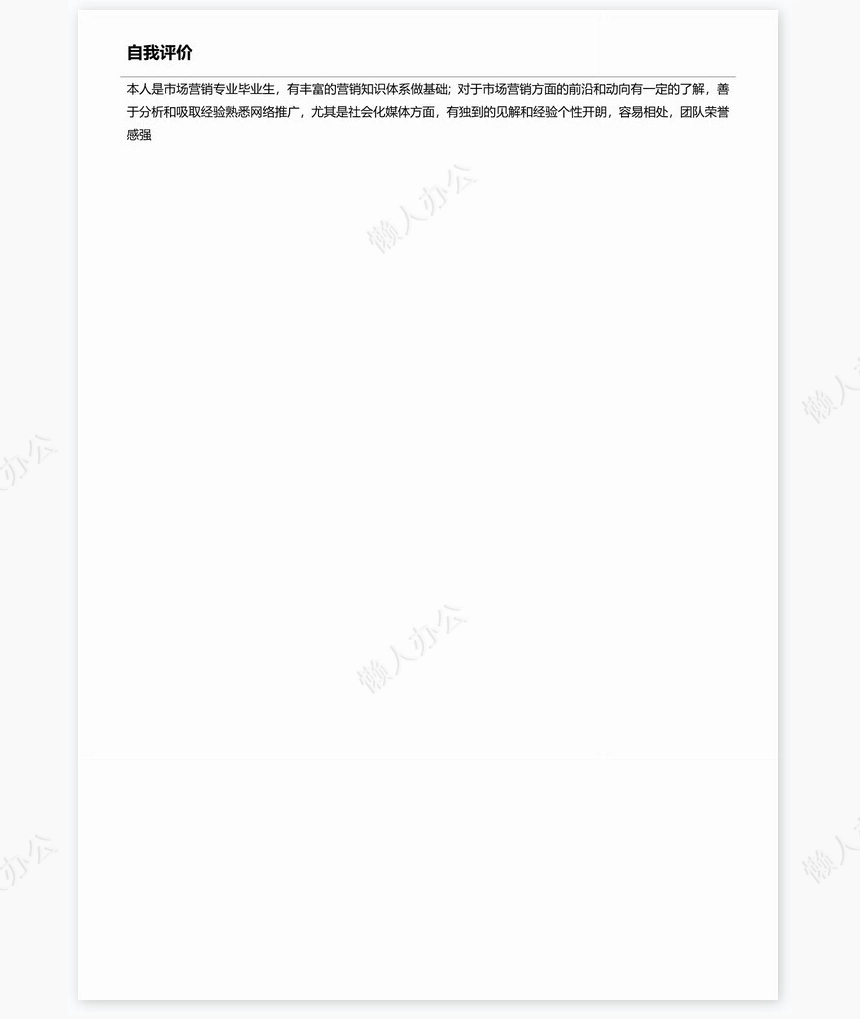 个人简历三页word模板封面自荐信(3)