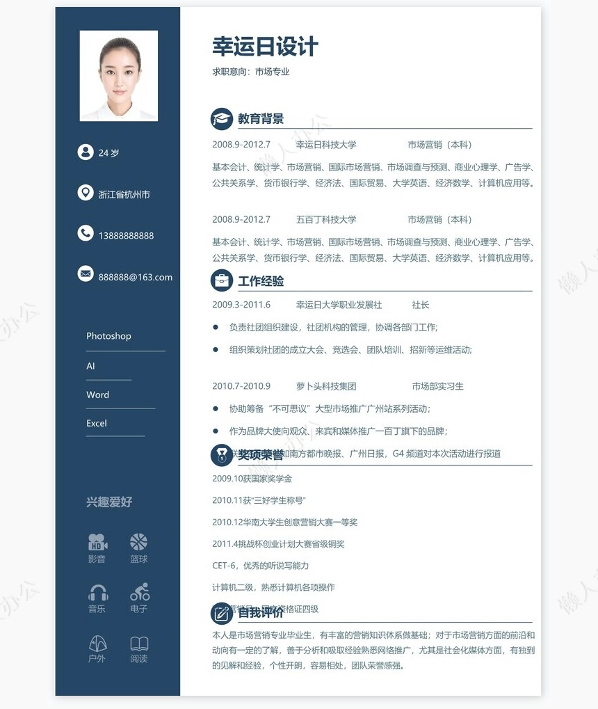 个人简历三页word模板封面自荐信(4)