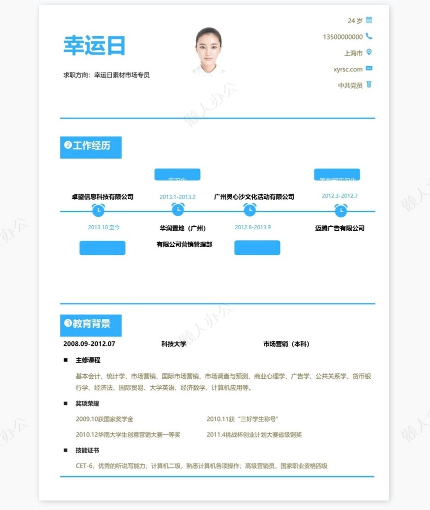 个人简历三页word模板封面自荐信(5)