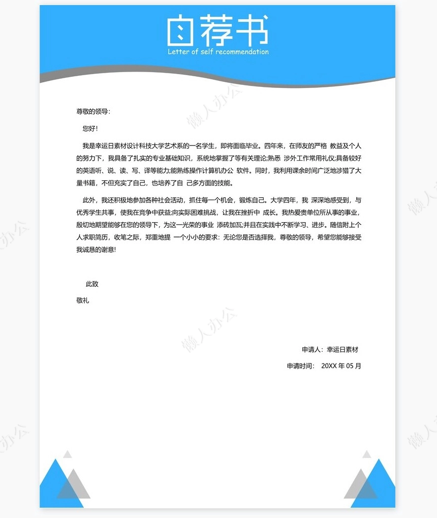 个人简历三页word模板封面自荐信(5)