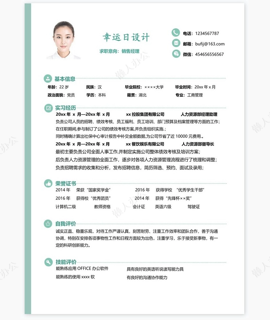 个人简历四页word模板(1)