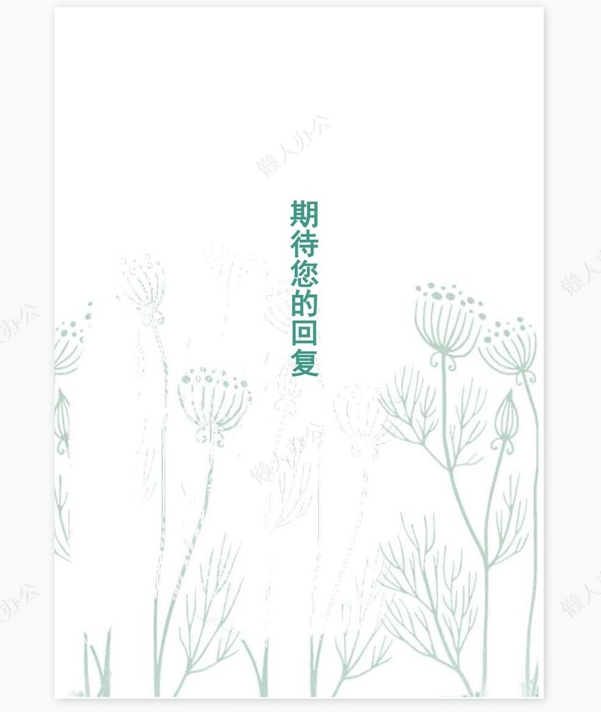 个人简历四页word模板(1)