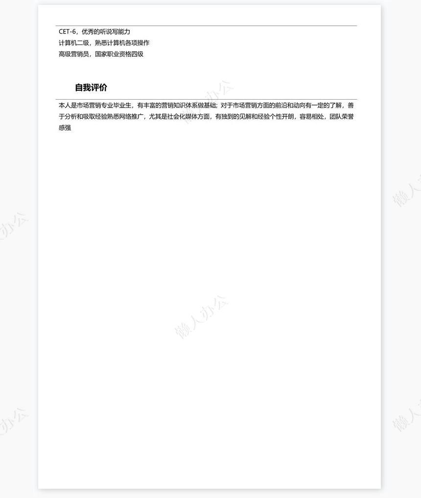 个人简历四页word模板(1)