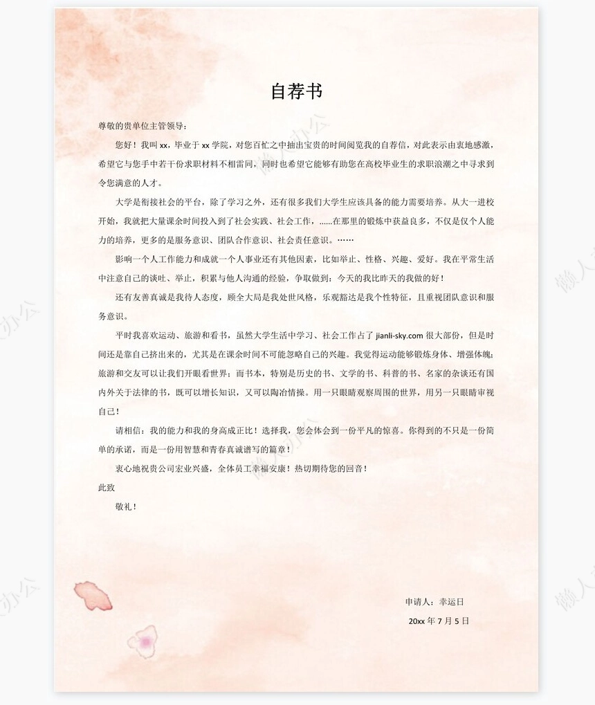 个人简历四页word模板(10)